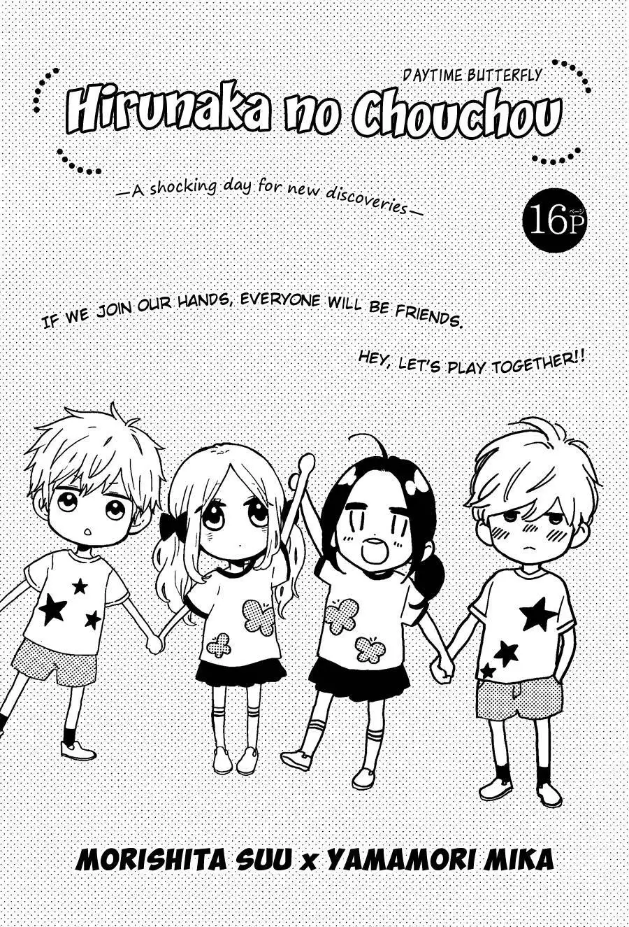 Hibi Chouchou x Hirunaka no Ryuusei Chapter 0 4